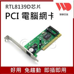 螃蟹卡 RTL8139D PCI 10/100 rtl8169 1000 桌上型網卡 網路卡 最穩定 相容性最佳 歷史價格詳細信息