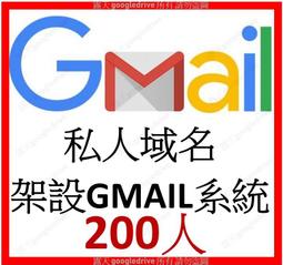 G Suite 200人 Workspace 買斷免費版 網域 架設 GMAIL Google 管理員 MAIL 電郵 價格比較,價格查詢,歷史價格詳細信息