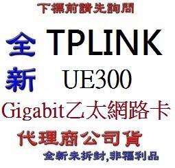 TP-LINK UE300 USB3.0 Gigabit乙太網路卡 歷史價格詳細信息