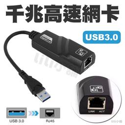 usb千兆網卡3.0網線轉接口有線臺式機電腦網口轉換器外置接 歷史價格詳細信息