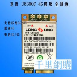 龍尚 U9300W 4G全網通模塊 7模 全網通模塊,出售 歷史價格詳細信息