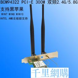 BCM4322 DW1510 筆記本MINIPCIE內置無線網卡 雙頻5G 支持黑蘋果  露天拍賣 歷史價格詳細信息