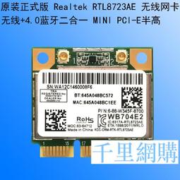 RTL8723DE無線模組mini PCIE介面wifi+BT二合一工控收銀機廣告機 QP1130 歷史價格詳細信息