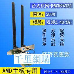 BCM4322 DW1510 筆記本MINIPCIE內置無線網卡 雙頻5G 支持黑蘋果  露天拍賣 歷史價格詳細信息