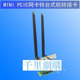 臺式機pci-e無線網卡轉接卡 m.2筆記本模塊轉臺式機 m.2轉pci-e 歷史價格詳細信息