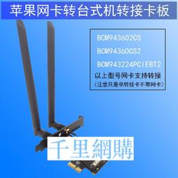 BCM94360CS2/CD無線網卡轉Key A M.2 NGFF A1466黑蘋果模塊轉接卡 歷史價格詳細信息