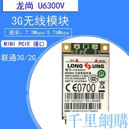 龍尚 U9300W 4G全網通模塊 7模 全網通模塊,出售 歷史價格詳細信息