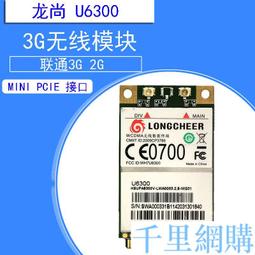 龍尚 U9300W 4G全網通模塊 7模 全網通模塊,出售 歷史價格詳細信息