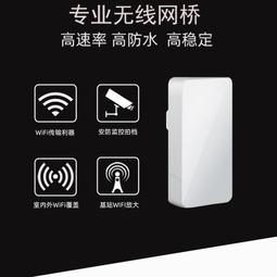無線網橋一對監控專用家用電梯遠距離wifi網絡AP點對點橋接大功率5公里10戶外1000M套裝1中繼無限30室外 歷史價格詳細信息