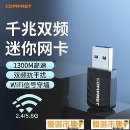 優選市集 現貨 COMFAST CF-811AC USB無線網卡臺式機電腦WIFI接收器筆記本網絡 歷史價格詳細信息