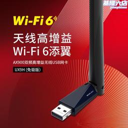 usb無線網卡臺式機wifi6雙頻5g免驅動筆記本電腦隨身wifi發射器接收器外置千兆網路增強信號即插即用內置高速 QP 歷史價格詳細信息