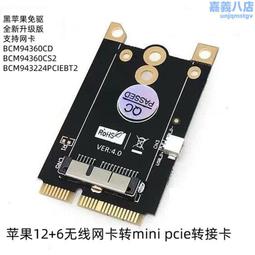 BCM94360CS2/CD無線網卡轉Key A M.2 NGFF A1466黑蘋果模塊轉接卡 歷史價格詳細信息