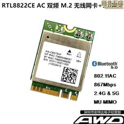 RTL8822CE 8821CE BE 5G雙頻千兆內置無線網卡 5.0藍牙M.2 867M【可開發票】 歷史價格詳細信息