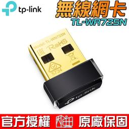 TP-Link TL-WN725N 150Mbps wifi網路USB無線網卡 歷史價格詳細信息