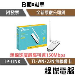 TP-Link TL-WN722N 11n 高增益 USB 無線網路卡 內建單支4dbi天線 /紐頓e世界 歷史價格詳細信息