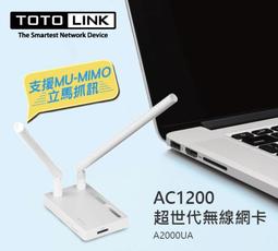 TOTOLINK A2000UA V3新版 超世代 ac1200 USB3.0 無線網路卡 模擬無線基地台SOFT AP 歷史價格詳細信息