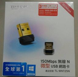 TP-LINK TL-WN725N 超微型 11N 150Mbps USB 無線網路卡 歷史價格詳細信息