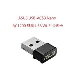 ASUS 華碩 USB-AC53 NANO AC1200 無線 USB網卡 全新品開發票 歷史價格詳細信息