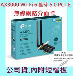 TP-Link Archer TX50E AX3000 Wi-Fi 6 藍芽 5.2 PCI-E Express無線網路介面卡(無線網卡) 歷史價格詳細信息