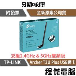 TP-LINK Archer T3U PLUS (US) AC1300 高增益無線雙頻 USB 網卡 歷史價格詳細信息