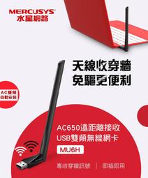 水星 MU6H AC650雙頻USB無線網卡 無線 網卡 雙頻 USB 天線 歷史價格詳細信息