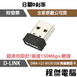 D-LINK 無線網路卡 DWA-121 庫存新品 未拆封 歷史價格詳細信息