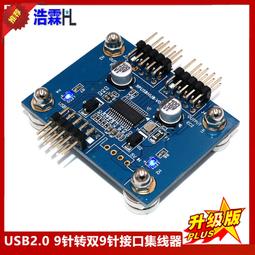 浩霖（HL）9pin轉雙口USB2.0一字型USB雙層USBT字型USB 歷史價格詳細信息