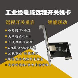 電腦開機遠程開機卡手機遠程控制電腦開關機藍屏死機重啟開機棒 歷史價格詳細信息