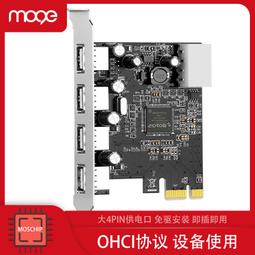 MOGE魔羯 四口usb擴充卡PCIE轉usb3.0小機箱轉接卡獨立供電 2015 歷史價格詳細信息