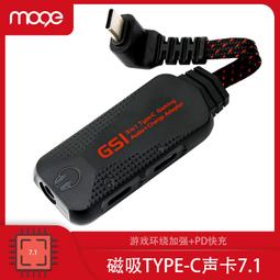 MOGE魔羯 游戲USB聲卡7.1聲道桌機筆電type-c耳機麥克風吃雞 歷史價格詳細信息