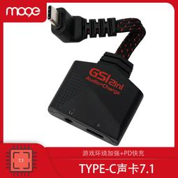 MOGE魔羯 游戲USB聲卡7.1聲道桌機筆電type-c耳機麥克風吃雞 歷史價格詳細信息