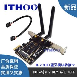 PCI-E轉NGFF M.2 WIFI藍牙無線模塊轉接卡臺.機E內置pcie無線網卡【可開發票】 歷史價格詳細信息