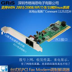 MODEM/傳真貓/傳真卡/內置/pci modem @(超低價) 歷史價格詳細信息