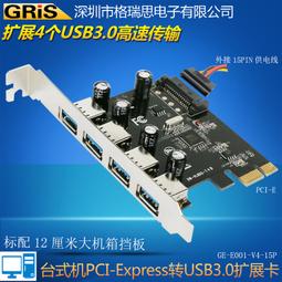 4口PCI-E轉3.0USB擴充卡電腦四個HUB集線器桌機4PIN供電線 歷史價格詳細信息