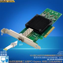 PCI-E10000M網卡2口SFP伺服器LC桌機電腦INTEL82599ES光纖網線10GB海蜘蛛2U機箱匯聚軟路由 歷史價格詳細信息