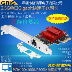 5G1000M網卡PCI-E轉有線網口2500M伺服器桌機群暉esxi電腦匯聚軟路由小機箱短擋板RTL8125無盤適配器 歷史價格詳細信息