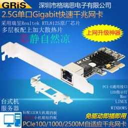 5G1000M網卡PCI-E轉有線網口2500M伺服器桌機群暉esxi電腦匯聚軟路由小機箱短擋板RTL8125無盤適配器 歷史價格詳細信息