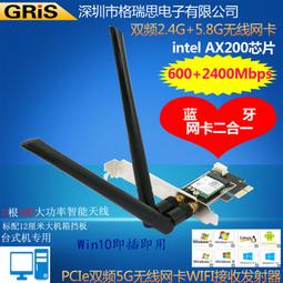 AX200 WiFi6 雙頻3000M 千兆5G臺式機內置PCI-E無線網卡藍牙5.0【原廠保固】 歷史價格詳細信息