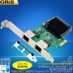 5G1000M網卡PCI-E轉有線網口2500M伺服器桌機群暉esxi電腦匯聚軟路由小機箱短擋板RTL8125無盤適配器 歷史價格詳細信息