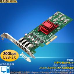 PCI-E轉USB3.0擴充卡20G獨立4通道轉換器4口5G全速3.1轉接卡 歷史價格詳細信息