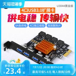 【PCI-E轉usb3.0擴充卡】4接口高速桌上型電腦USB3.0擴充卡4接口NEC Win10 USB介面×4 歷史價格詳細信息