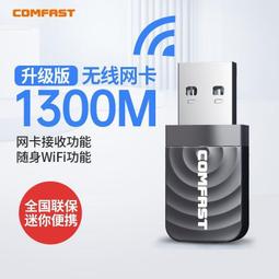 【公司貨】wifi接收器1300m免驅動 無線網卡 網卡 usb無線網卡wifi接收器臺式機電腦千兆5g雙頻 歷史價格詳細信息
