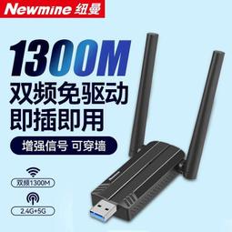 【公司貨】免驅動1300m雙頻usb無線網卡5G千兆高速wifi筆記本臺式機電腦wifi 歷史價格詳細信息