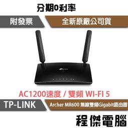TP-LINK Archer MR600(EU) 路由器 歷史價格詳細信息