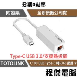 TOTOLINK C100 Type-C USB3.0轉 RJ45 有線網路卡 筆電用 wifi轉有線 外接網卡 網路孔 歷史價格詳細信息
