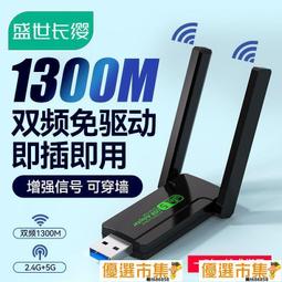 免驅動 5G 雙頻 高速600M 天線款 台灣瑞昱 迷你網卡 USB 無線網卡 WIFI發射 WIFI接收器 無線 歷史價格詳細信息