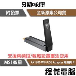 MSI 微星 AX1800 WiFi6 USB 3.2 雙頻無線網卡【現貨】【GAME休閒館】 歷史價格詳細信息