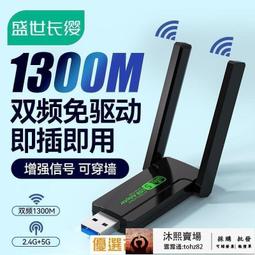 免驅動 5G 雙頻 高速600M 天線款 台灣瑞昱 迷你網卡 USB 無線網卡 WIFI發射 WIFI接收器 無線 歷史價格詳細信息
