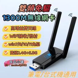 免驅動WiFi6無線網卡USB增強臺式機筆記本電腦隨身wifi發射器接收器即插即用300m迷妳網絡信號無限連接 歷史價格詳細信息