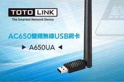 TOTOLINK/A650UA/AC650雙頻無線網卡/5dBi全向性大天線/支援5G/5G無線網卡/win11免驅動 歷史價格詳細信息